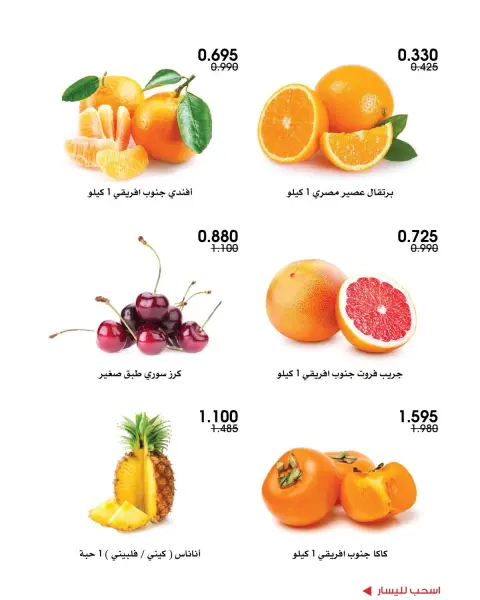 Ofertas de Sociedad cooperativa Al-Rawda y Hawali Kuwait de 9 a 10 julio 2026 Ofertas de frutas y verduras - Página 3
