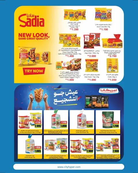 City Hyper Kuwait offers from 8 to 21 July 2026 Super Figures Deals - Page 8