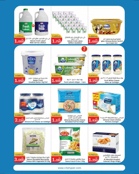 City Hyper Kuwait offers from 8 to 21 July 2026 Super Figures Deals - Page 6