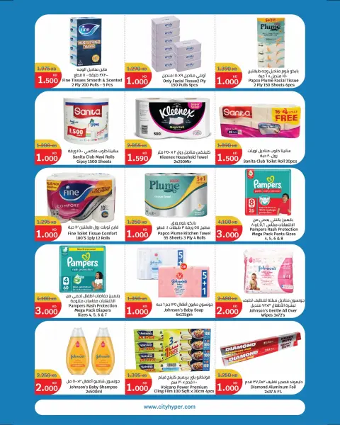 City Hyper Kuwait offers from 8 to 21 July 2026 Super Figures Deals - Page 11
