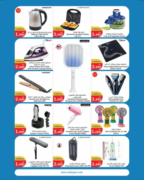City Hyper Kuwait offers from 8 to 21 July 2026 Super Figures Deals - Page 22