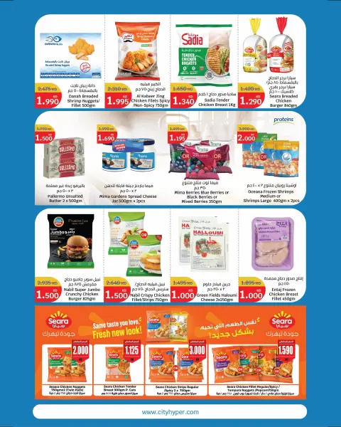 City Hyper Kuwait offers from 8 to 21 July 2026 Super Figures Deals - Page 7