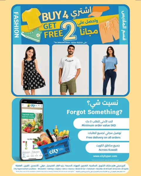 City Hyper Kuwait offers from 8 to 21 July 2026 Super Figures Deals - Page 25