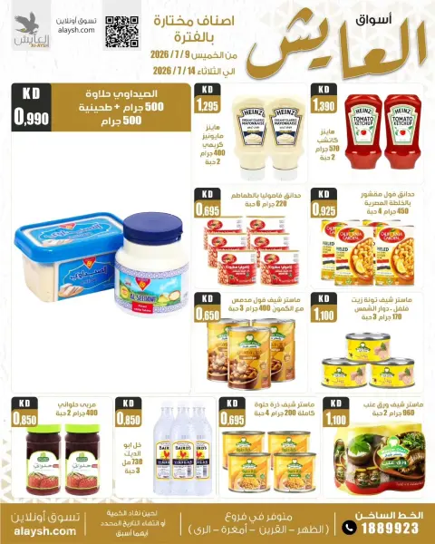 Ofertas de Mercado AL-Aich Kuwait de 8 a 14 julio 2026 Ofertas de ahorro - Página 8