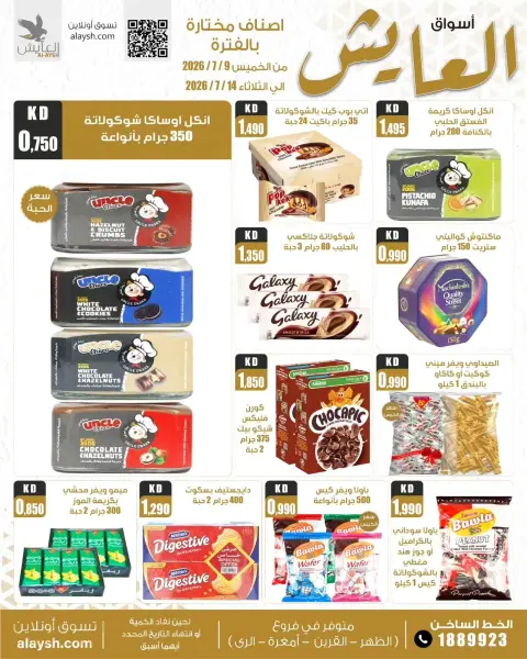 Ofertas de Mercado AL-Aich Kuwait de 8 a 14 julio 2026 Ofertas de ahorro - Página 6