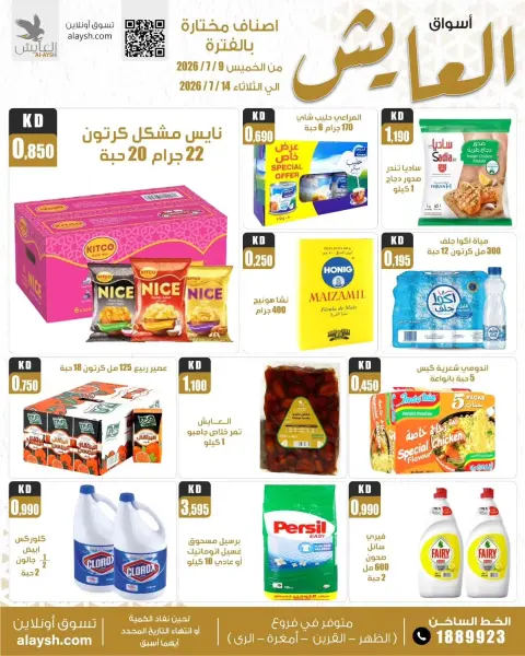 Al Ayesh market Kuwait offers from 8 to 14 July 2026 Saving Deals - Page 1
