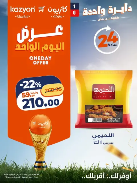 Ofertas de Mercado de Kazión Egipto jueves 9 julio 2026 oferta de un dia - Página 4