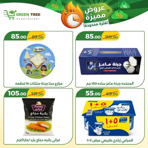 عروض جرين ترى مصر من ٩ حتى ١٢ يوليو ٢٠٢٦ عروض مميزة - صفحة 8