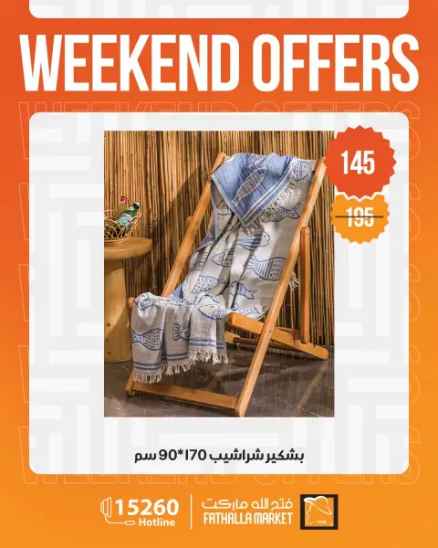 Ofertas de Mercado de Fathallah de 9 a 11 julio 2026 Ofertas de fin de semana - Página 10