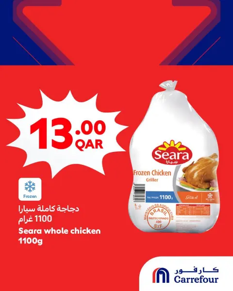 عروض كارفور قطر من ٨ حتى ١١ يوليو ٢٠٢٦ أفضل العروض - صفحة 4