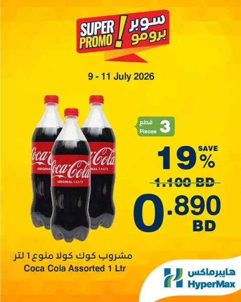 Ofertas de HyperMax Bahréin de 9 a 11 julio 2026 Ofertas de súper promoción - Página 2