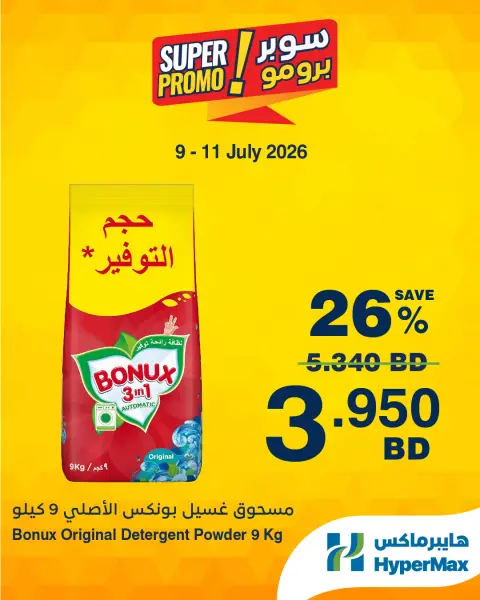 Ofertas de HyperMax Bahréin de 9 a 11 julio 2026 Ofertas de súper promoción - Página 5