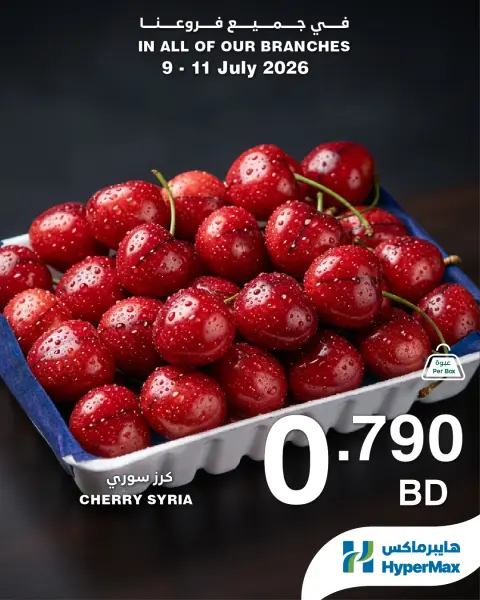 Ofertas de HyperMax Bahréin de 9 a 11 julio 2026 Nuevas Ofertas - Página 5