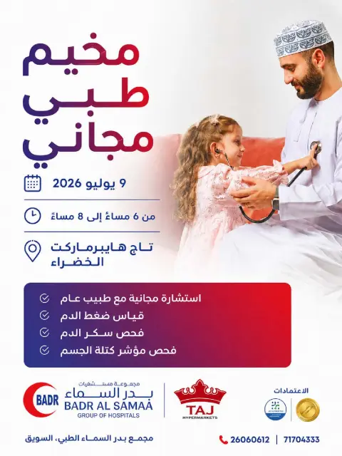 عروض تاج هايبر ماركت عمان من ٩ حتى ١١ يوليو ٢٠٢٦ عروض نهاية الأسبوع - صفحة 9