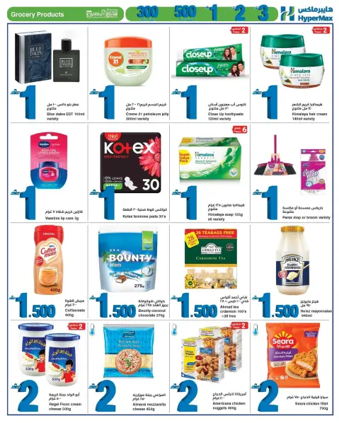 HyperMax Oman offers from 8 to 21 July 2026 Super Figures Deals - Page 3
