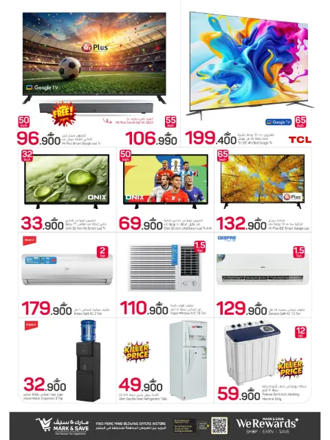 Mark & Save offers in Barka from 9 to 15 July 2026 Mega Discount Days - Page 17