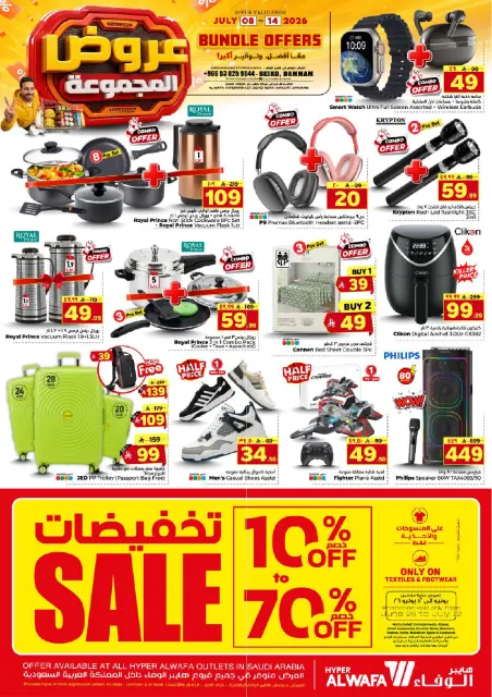 Ofertas de Hipermercado Al Wafa Seiko de 22 a 28 Muharram 1448 AH (8 – 14 julio 2026) Ofertas de paquetes - Página 2