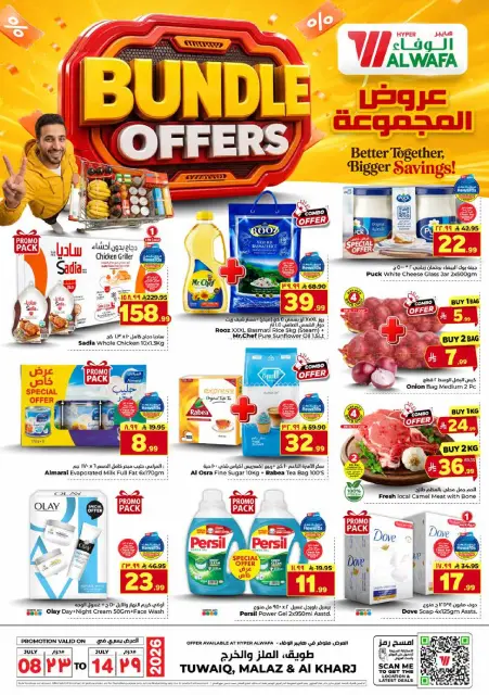 Ofertas de Hipermercado Al Wafa Al Kharj, Almlz, Twyq de 22 a 28 Muharram 1448 AH (8 – 14 julio 2026) Ofertas de paquetes - Página 1
