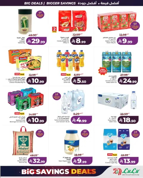 Offres Lulu Région Occidentale de 22 à 28 Muharram 1448 AH (8 au 14 juillet 2026) Grandes offres d'économies - Page 2