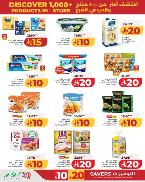 Offres Lulu Central Region de 22 à 28 Muharram 1448 AH (8 au 14 juillet 2026) Grandes offres d'économies - Page 8