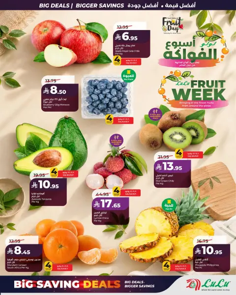 Offres Lulu Eastern Province de 22 à 28 Muharram 1448 AH (8 au 14 juillet 2026) Grandes offres d'économies - Page 3