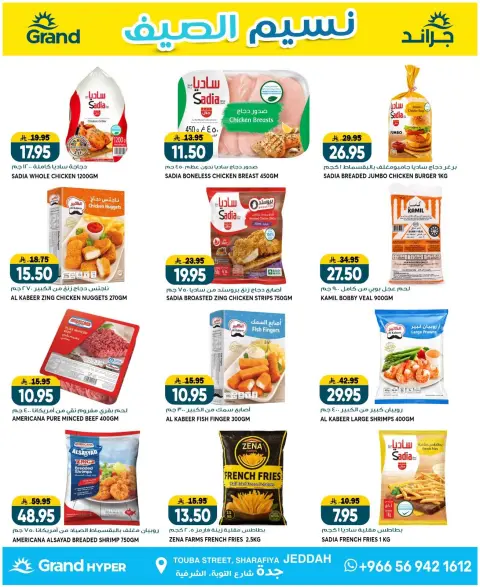 Ofertas de Grand hipermercado Arabia Saudita de 22 a 28 Muharram 1448 AH (8 – 14 julio 2026) Brisa de verano - Página 9