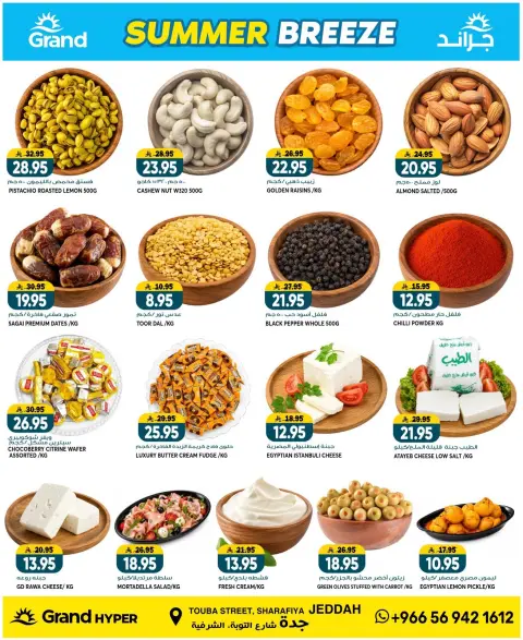 Ofertas de Grand hipermercado Arabia Saudita de 22 a 28 Muharram 1448 AH (8 – 14 julio 2026) Brisa de verano - Página 15