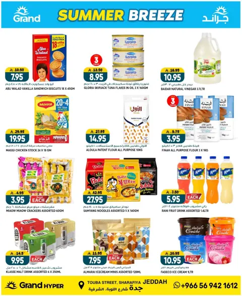 Ofertas de Grand hipermercado Arabia Saudita de 22 a 28 Muharram 1448 AH (8 – 14 julio 2026) Brisa de verano - Página 13