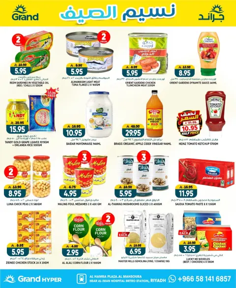 Ofertas de Grand hipermercado Mansoura de 22 a 28 Muharram 1448 AH (8 – 14 julio 2026) Brisa de verano - Página 10