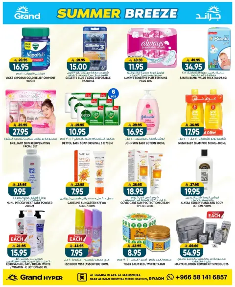 Ofertas de Grand hipermercado Mansoura de 22 a 28 Muharram 1448 AH (8 – 14 julio 2026) Brisa de verano - Página 12