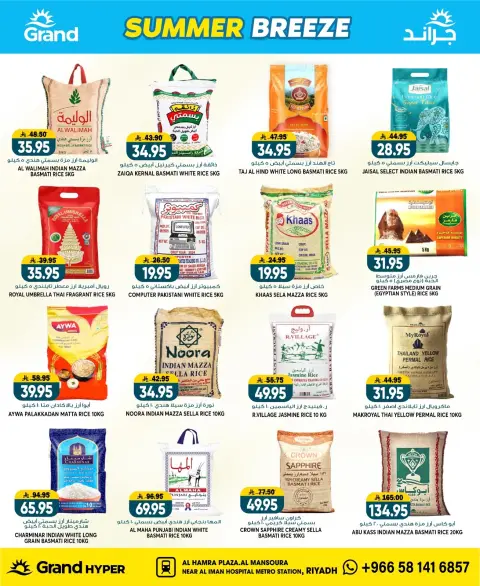 Ofertas de Grand hipermercado Mansoura de 22 a 28 Muharram 1448 AH (8 – 14 julio 2026) Brisa de verano - Página 7