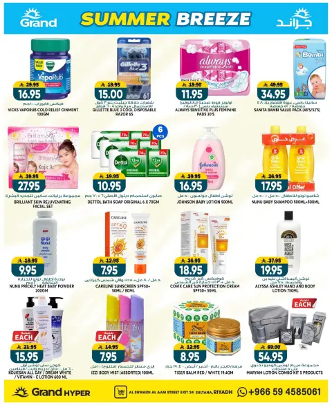 Ofertas de Grand hipermercado Calle Al-Suwaidi de 22 a 28 Muharram 1448 AH (8 – 14 julio 2026) Brisa de verano - Página 12