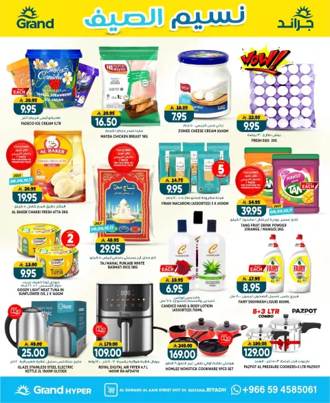 Ofertas de Grand hipermercado Calle Al-Suwaidi de 22 a 28 Muharram 1448 AH (8 – 14 julio 2026) Brisa de verano - Página 29