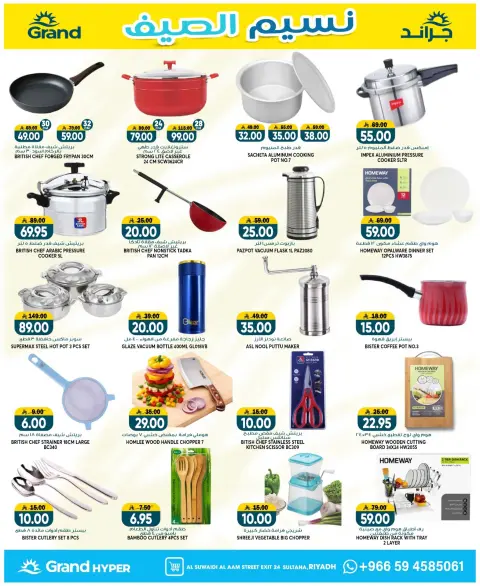Ofertas de Grand hipermercado Calle Al-Suwaidi de 22 a 28 Muharram 1448 AH (8 – 14 julio 2026) Brisa de verano - Página 20