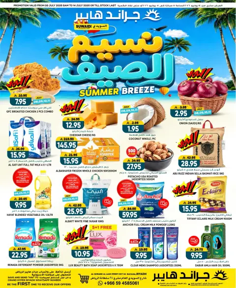 Offres Grand hypermarché Rue Al-Suwaidi de 22 à 28 Muharram 1448 AH (8 au 14 juillet 2026) Brise d'été - Page 1
