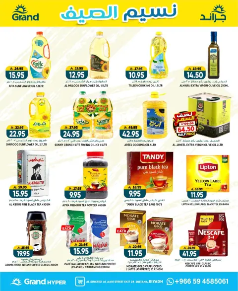 Ofertas de Grand hipermercado Calle Al-Suwaidi de 22 a 28 Muharram 1448 AH (8 – 14 julio 2026) Brisa de verano - Página 6