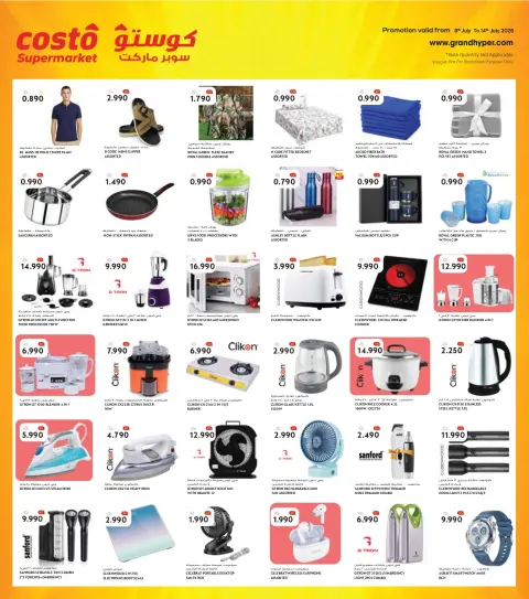 Costo supermarket Kuwait offers from 8 to 14 July 2026 Hot Deals & Cool Offers - Page 8