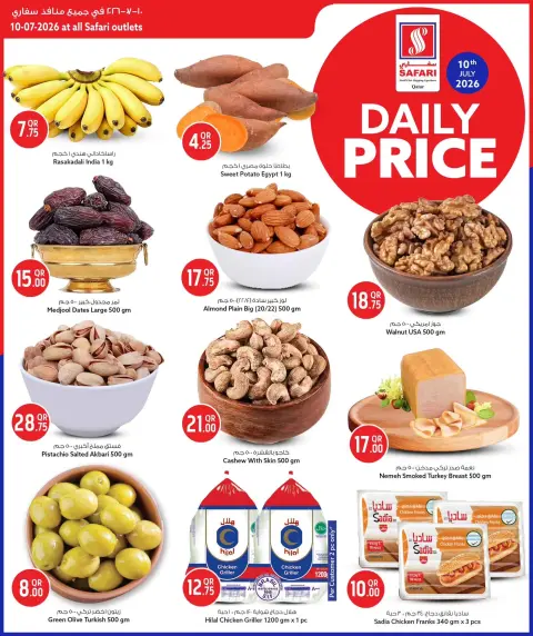 Ofertas de Hipermercado Safari Katar viernes 10 julio 2026 Precios diarios - Página 2