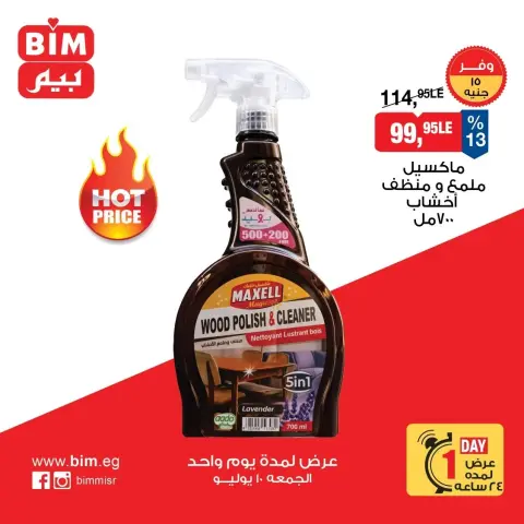 Ofertas de Mercado BIM Egipto viernes 10 julio 2026 Ofertas de fin de semana - Página 9