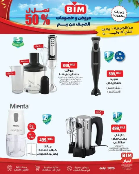 BIM Market Egypt offers from 10 to 12 July 2026 Home Appliances and Tools Offers - Page 1