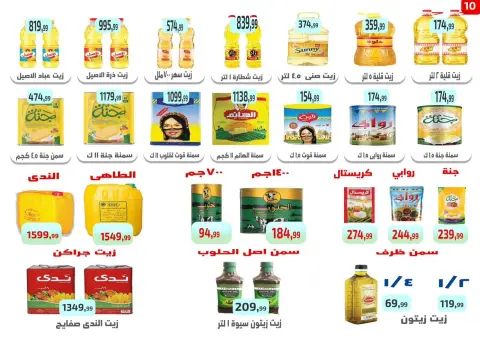 Ehab Elprince offers from 9 to 11 July 2026 Summer Deals - Page 12
