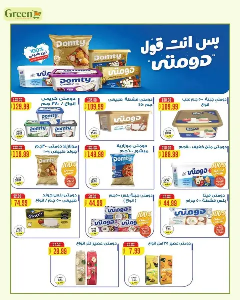 Ofertas de Green Tree Egipto de 7 julio a 3 agosto 2026 Ofertas mensuales - Página 11