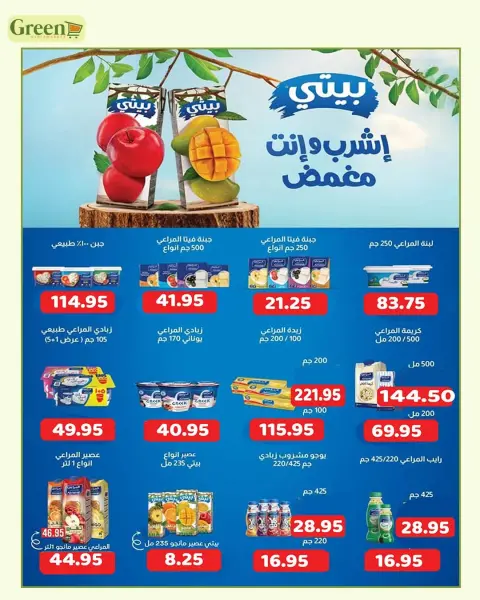 Ofertas de Green Tree Egipto de 7 julio a 3 agosto 2026 Ofertas mensuales - Página 5