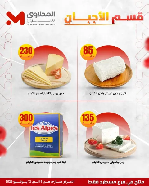 Ofertas de El Mahlawy de 9 a 12 julio 2026 Ofertas de verano - Página 10