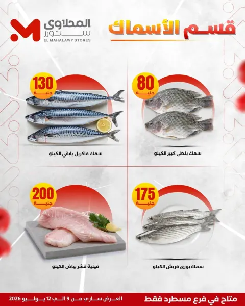 Ofertas de El Mahlawy de 9 a 12 julio 2026 Ofertas de verano - Página 3