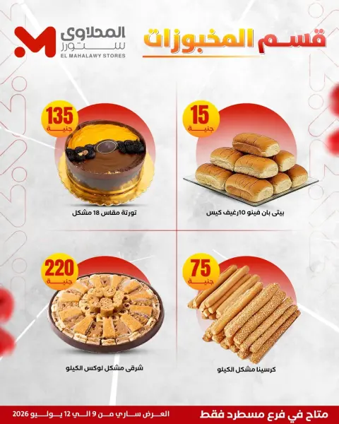 Ofertas de El Mahlawy de 9 a 12 julio 2026 Ofertas de verano - Página 13