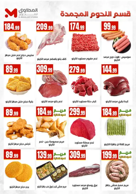 Ofertas de El Mahlawy de 9 a 15 julio 2026 Reyes de la oferta - Página 11