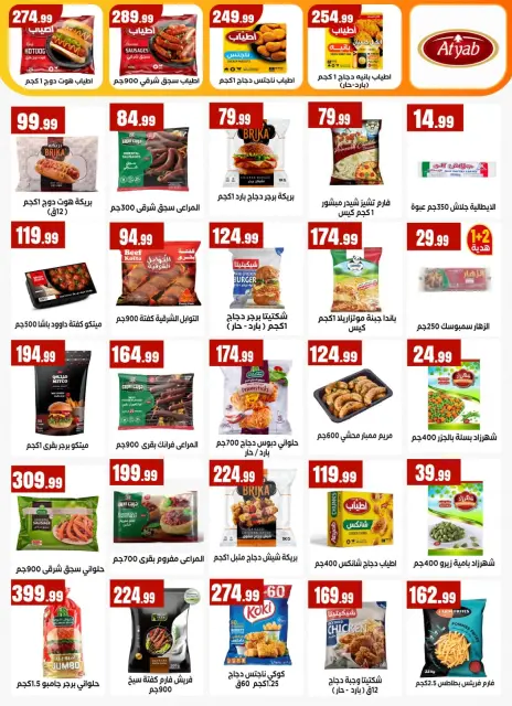 Ofertas de El Mahlawy de 9 a 15 julio 2026 Reyes de la oferta - Página 20