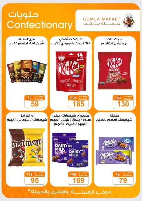 عروض جملة ماركت من ٩ حتى ٢٧ يوليو ٢٠٢٦ عروض أهلا بالصيف - صفحة 24