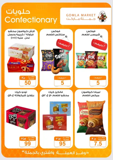 عروض جملة ماركت من ٩ حتى ٢٧ يوليو ٢٠٢٦ عروض أهلا بالصيف - صفحة 28